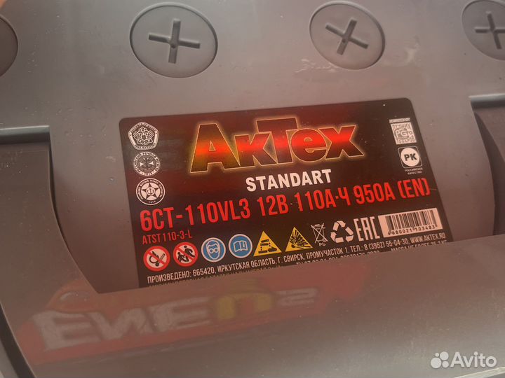 Аккумулятор 110 ah ток 950