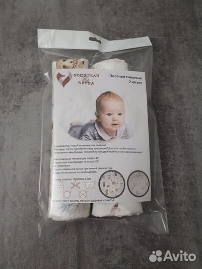 Набор из 2 ситцевых пелёнок 120х90 см