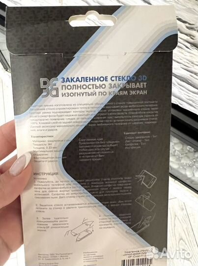 Стекло на iPhone 8