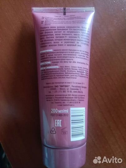 Бальзам кондиционер для волос