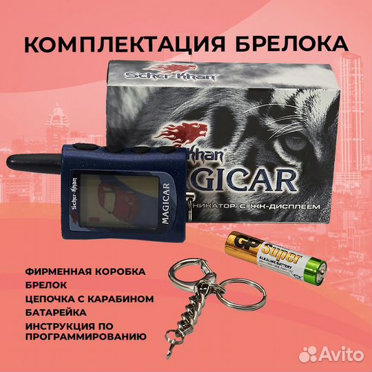 Брелок Автосигнализации Scher-Khan Magicar A/B