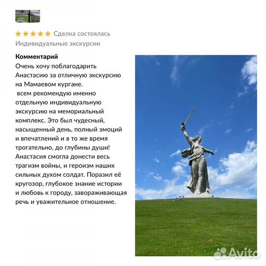 Экскурсии, Мамаев курган. Индивидуально