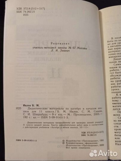 Алгебра и начала анализа. 11 класс Б. М. Ивлев