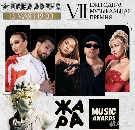 Билеты на премию Жара Music Awards/ билеты на жару