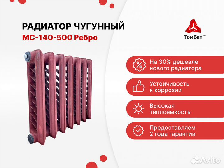 Чугунные Батареи Радиаторы Отопления мс140