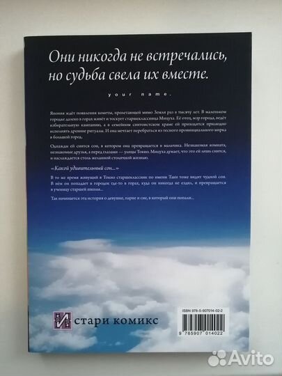 Манга Твоё имя Your Name с открытками