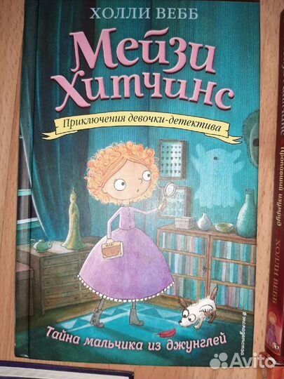 Детские книги Холли Вебб