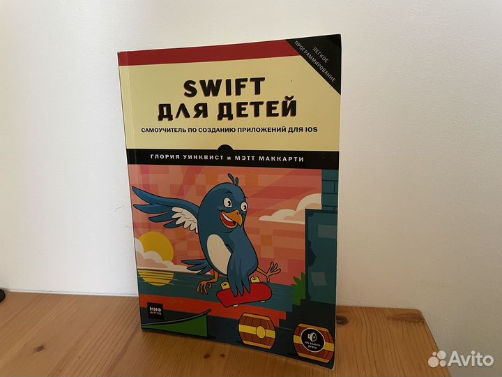 Swift для детей издательство миф