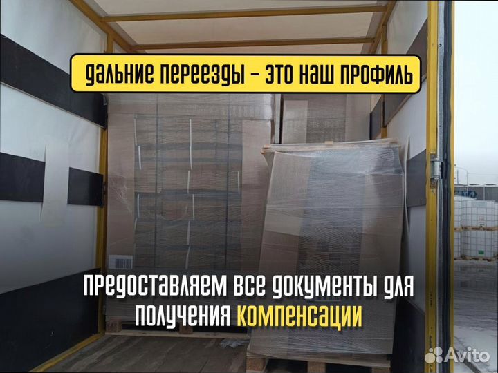 Домашние переезды межгород с гарантией от 300км