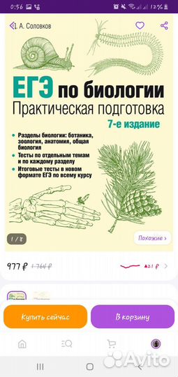 Практическая подготовка по биологии