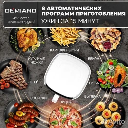 Аэрогриль demiand 5 в 1