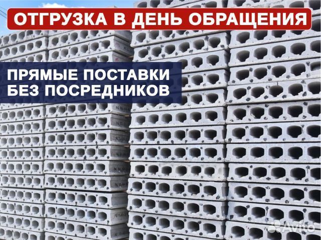 Плиты Перекрытия / Опт и Розница