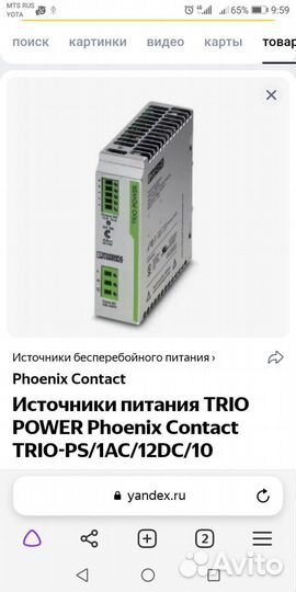 Источник бесперебойного питания