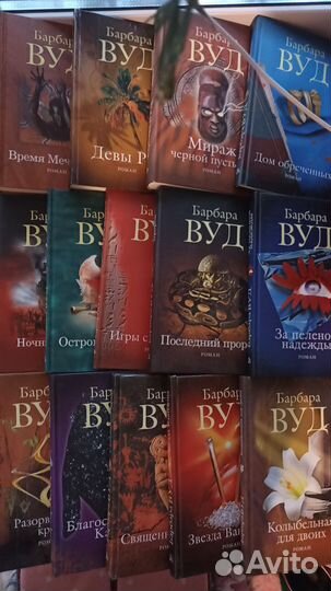 Романы Барбары Вуд