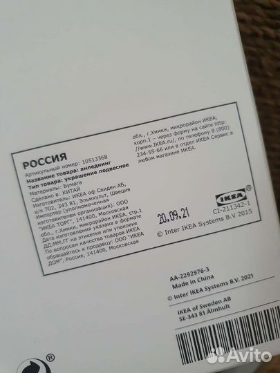 Гирлянда IKEA анледнинг