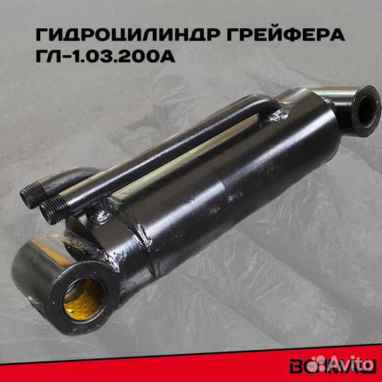 Гидроцилиндр грейфера гл-1.03.200А