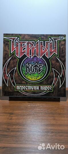 Виниловая пластинка Черный кофе Переступи Порог