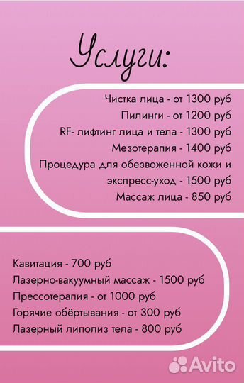 Услуги косметолога