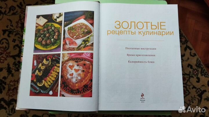 Книга по кулинарии