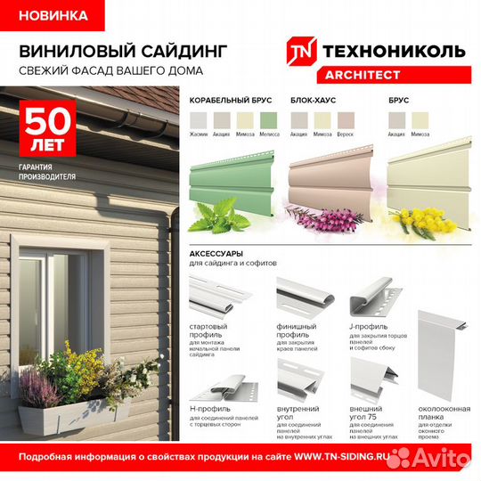 Сайдинг виниловый