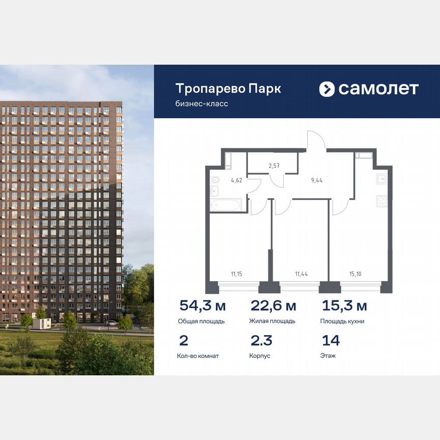 2-к. апартаменты, 54,3 м², 14/23 эт.