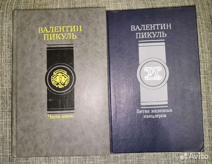 Книги Д. Донцова, В. Пикуль, А. Клевер