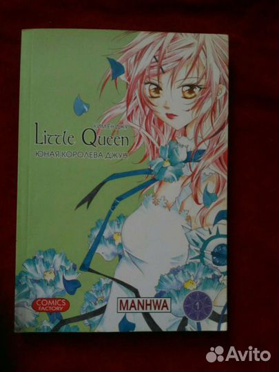Манга Юная Королева Джун