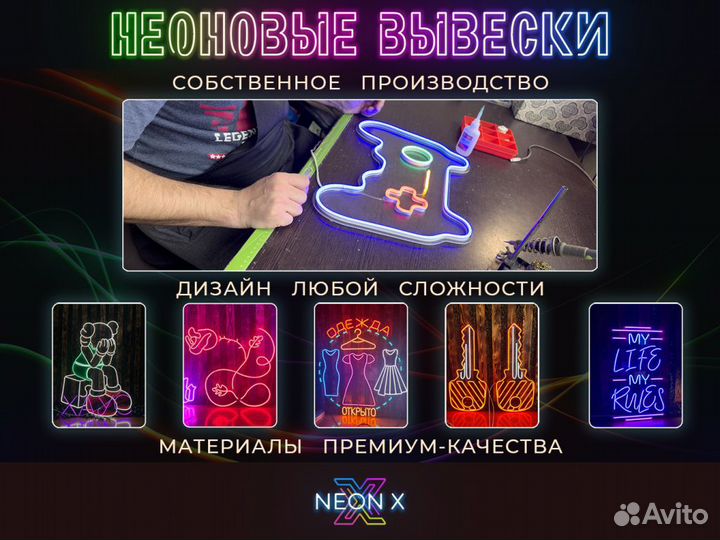 Неоновая вывеска