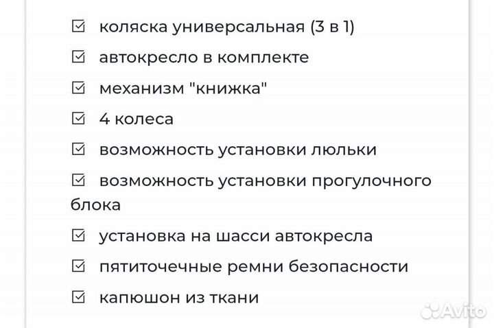 Коляска 3 в 1