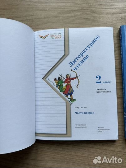 Литературное чтение 2 класс Ефросинина