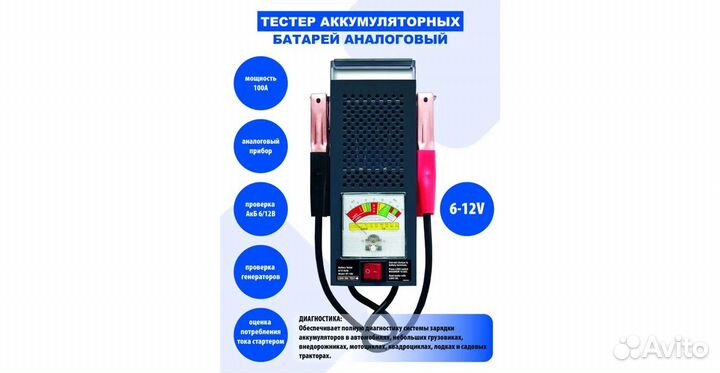 Тестер аккумуляторных батарей forcekraft