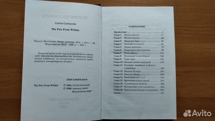 Карлос Кастанеда.Огонь изнутри