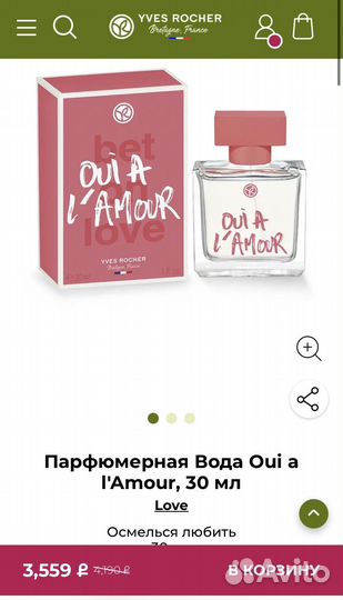 Парфюмерная вода Oui a l'Amour