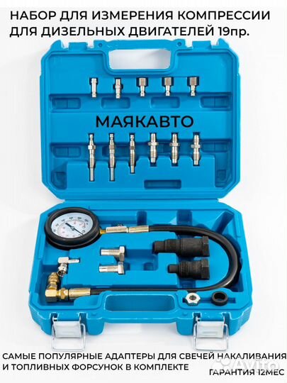 Компрессометр дизельный