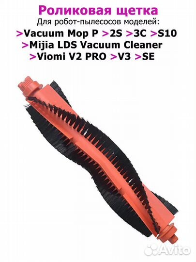 Основная щётка для робот пылесоса