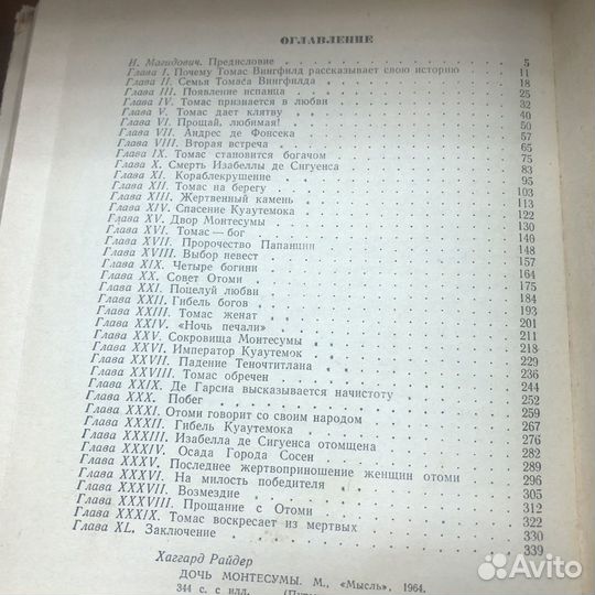 Дочь Монтесумы. 1964 год