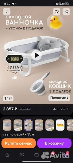 Ванночка для купания новорожденного