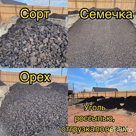 Уголь россыпью
