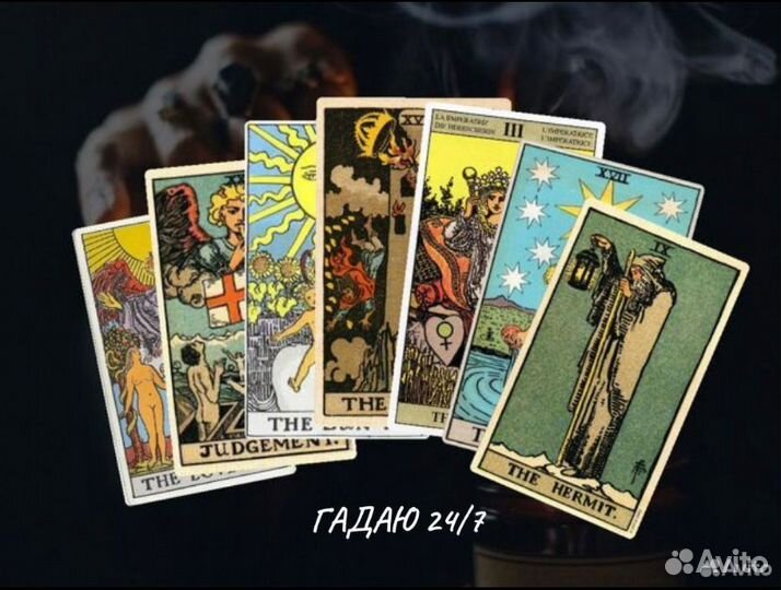 Таролог Гадалка Гадание Карты Таро Приворот