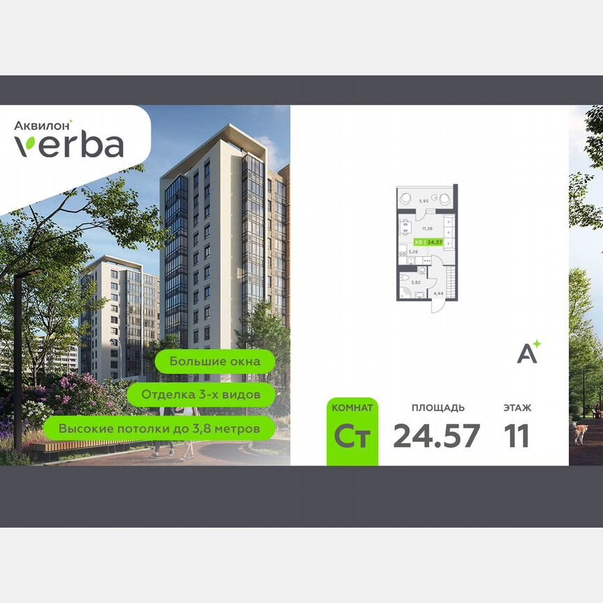 Квартира-студия, 24,6 м², 11/12 эт.