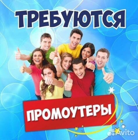 Требуются промоутеры- консультант