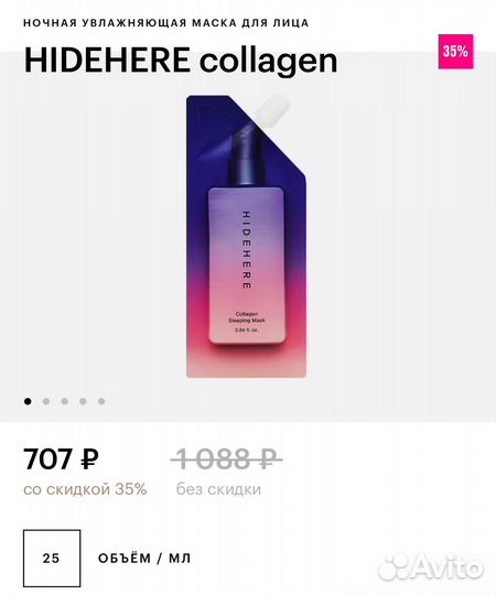 Ночная увлажняющая маска для лица