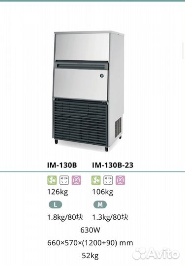 Льдогенератор Hoshizaki IM-130B