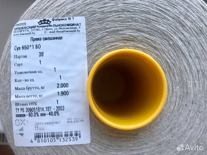 Пряжа лен хлопок бобинная 1.5р/г