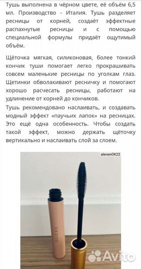 Gucci Mascara L'obscur Тушь для Ресниц