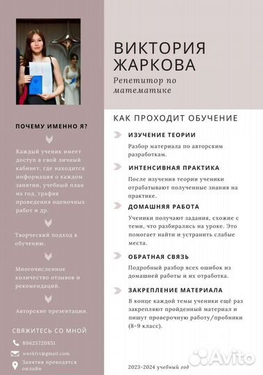 Репетитор по математике онлайн