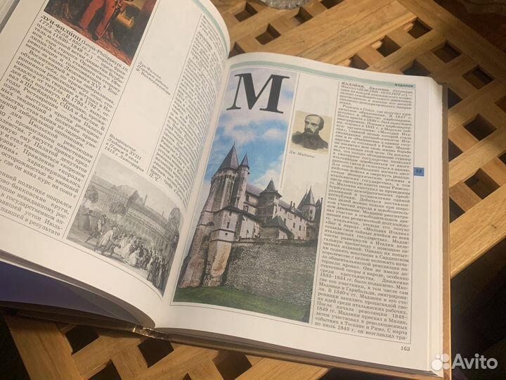 Энциклопедия Мировая История (Руссика)