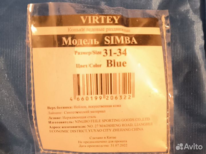 Коньки virtey simba 31-34