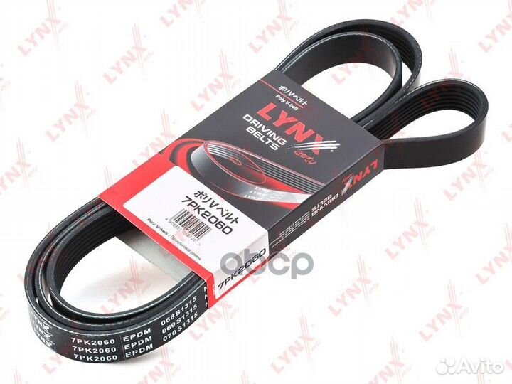 Ремень п/к 7PK2060 lynxauto