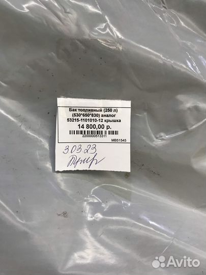 Бак топливный (250 л) (530*650*830) Бакор